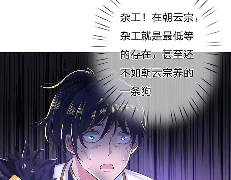 《一力破诸天万界》第1话 遭人陷害，忘恩负义 第68页