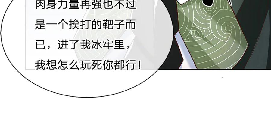 《一力破诸天万界》第19话 你以为你还能活着吗？ 第51页