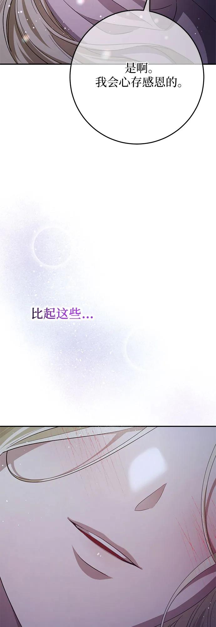 《幸存王女的微笑背后》第20话 第95页