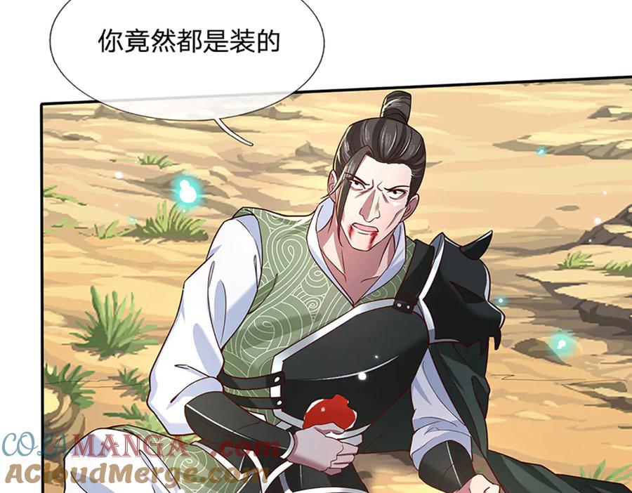 《一力破诸天万界》第19话 你以为你还能活着吗？ 第73页