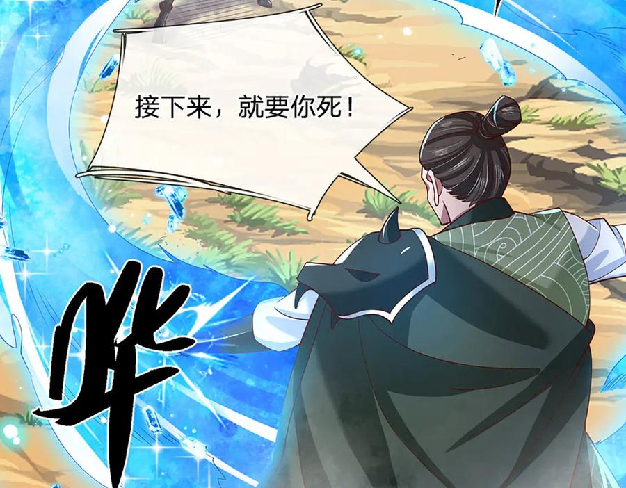 《一力破诸天万界》第19话 你以为你还能活着吗？ 第41页