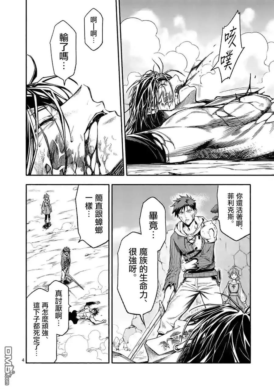 《回天逆命～死亡重生、为了拯救一切成为最强》第19话 第4页