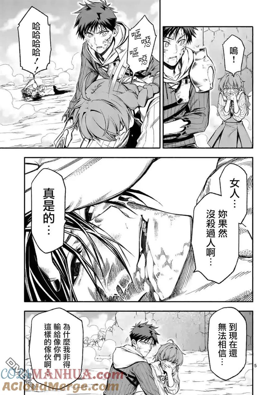 《回天逆命～死亡重生、为了拯救一切成为最强》第19话 第5页