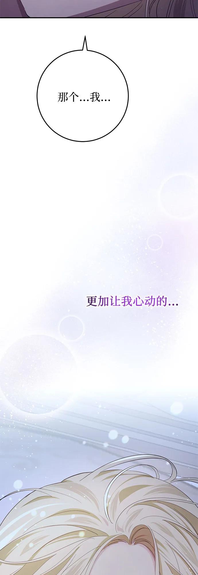 《幸存王女的微笑背后》第20话 第96页