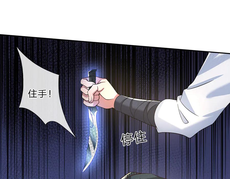 《一力破诸天万界》第20话 敢动我父亲，该死！ 第41页