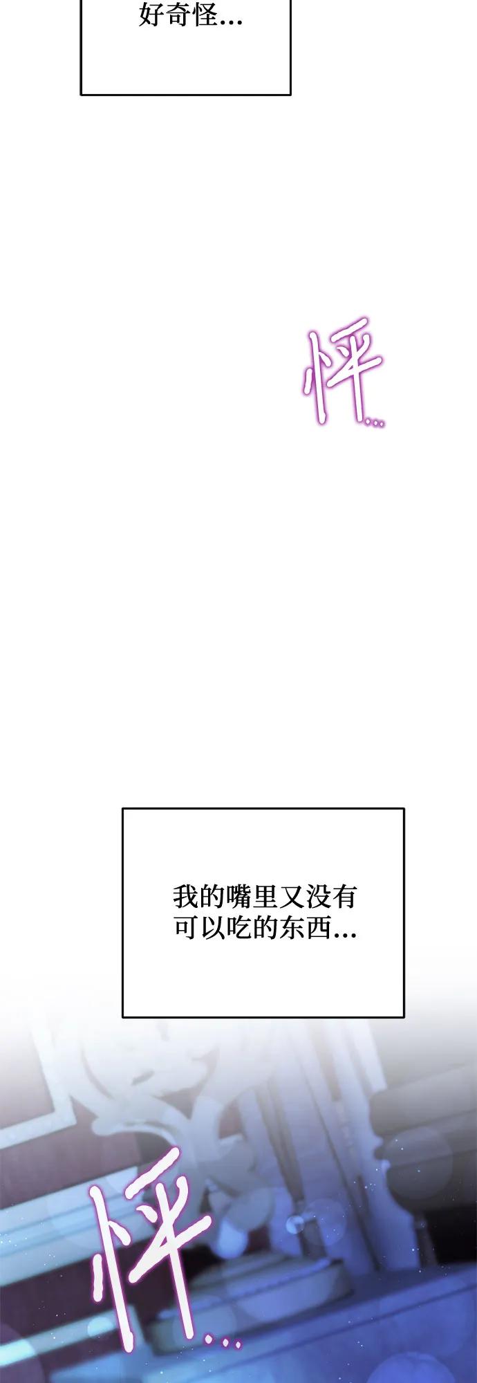 《幸存王女的微笑背后》第21话 第11页