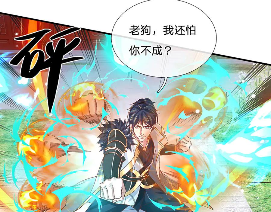 《一力破诸天万界》第21话 为老不尊 第32页