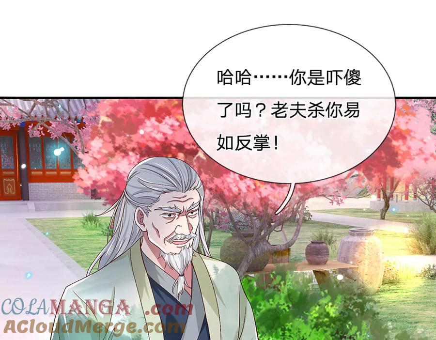 《一力破诸天万界》第21话 为老不尊 第46页