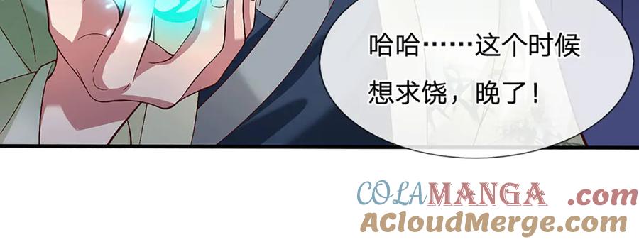 《一力破诸天万界》第21话 为老不尊 第43页