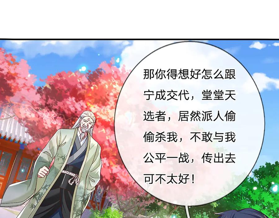 《一力破诸天万界》第21话 为老不尊 第48页