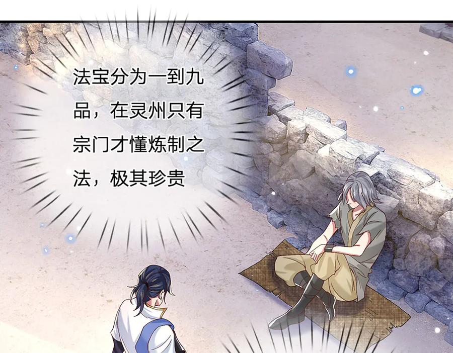 《一力破诸天万界》第21话 为老不尊 第71页