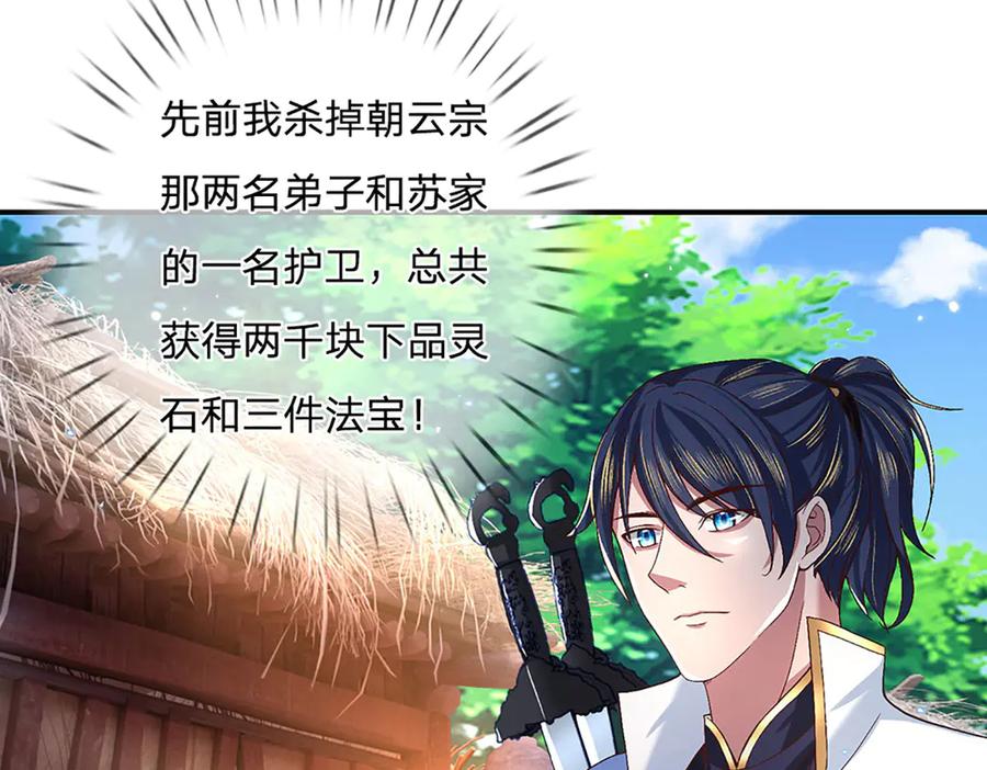 《一力破诸天万界》第21话 为老不尊 第69页