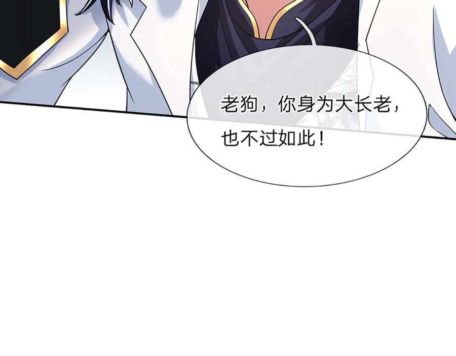 《一力破诸天万界》第21话 为老不尊 第24页