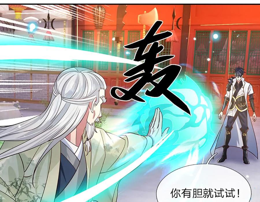 《一力破诸天万界》第21话 为老不尊 第18页
