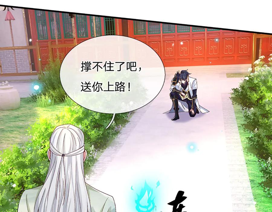 《一力破诸天万界》第21话 为老不尊 第39页
