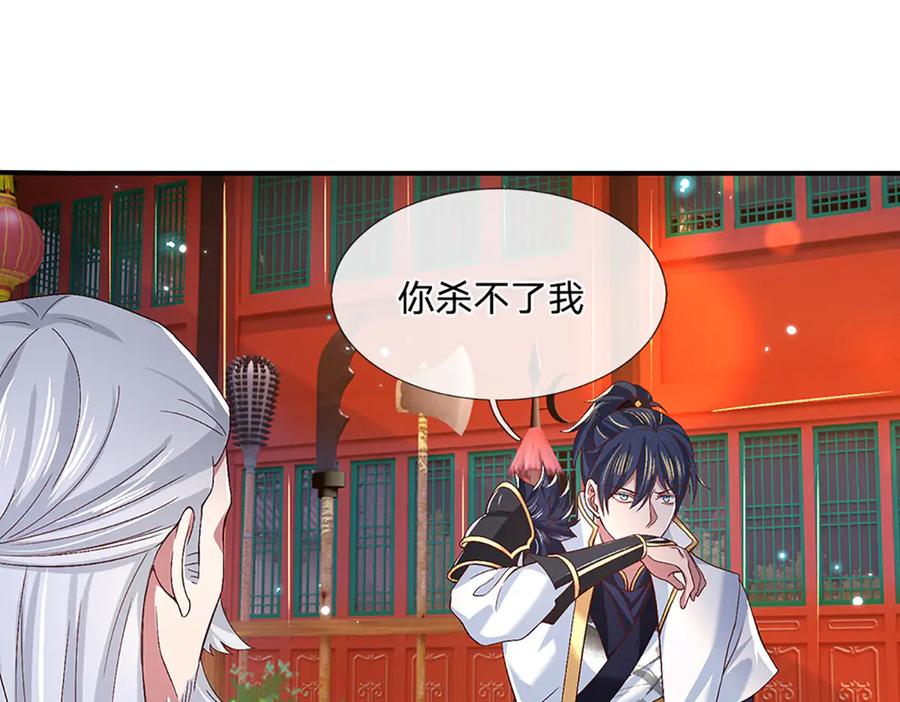 《一力破诸天万界》第21话 为老不尊 第44页
