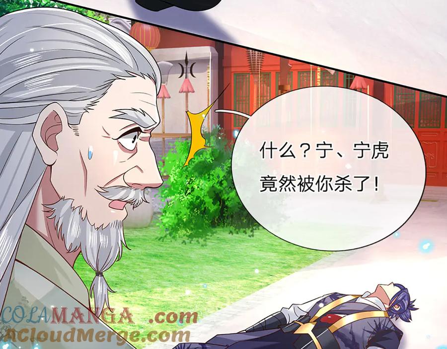 《一力破诸天万界》第21话 为老不尊 第13页