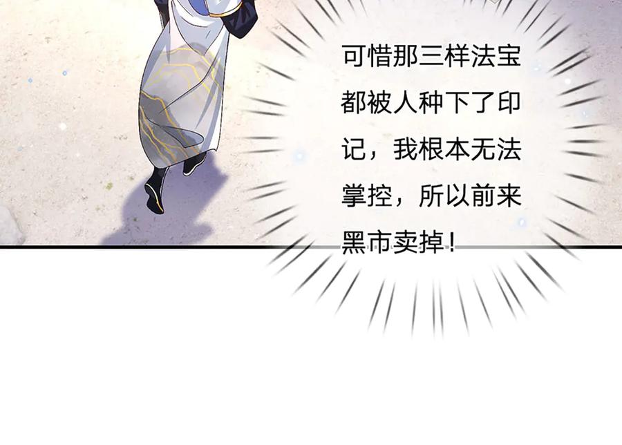 《一力破诸天万界》第21话 为老不尊 第72页