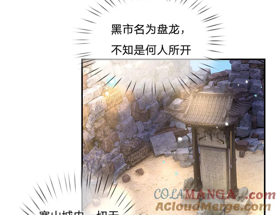 《一力破诸天万界》第22话 盘龙黑市 第7页