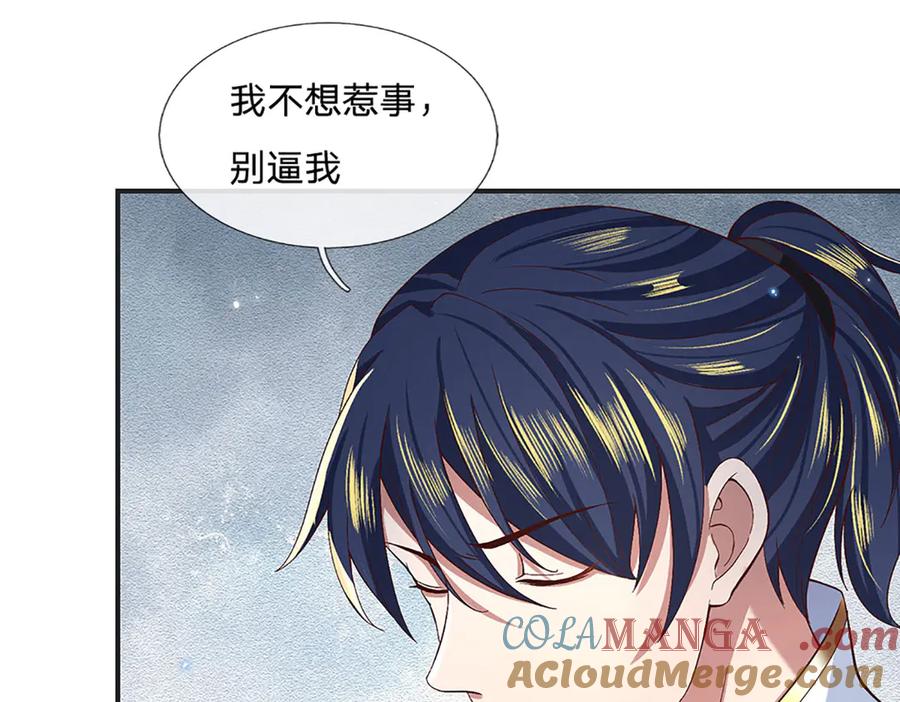 《一力破诸天万界》第23话 惹你了又怎样 第69页