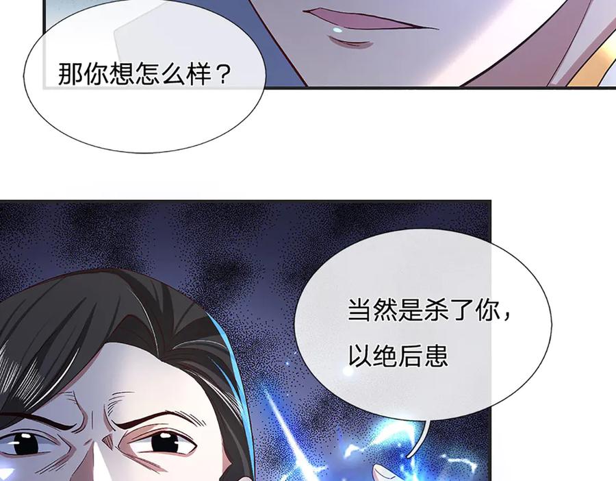 《一力破诸天万界》第23话 惹你了又怎样 第64页