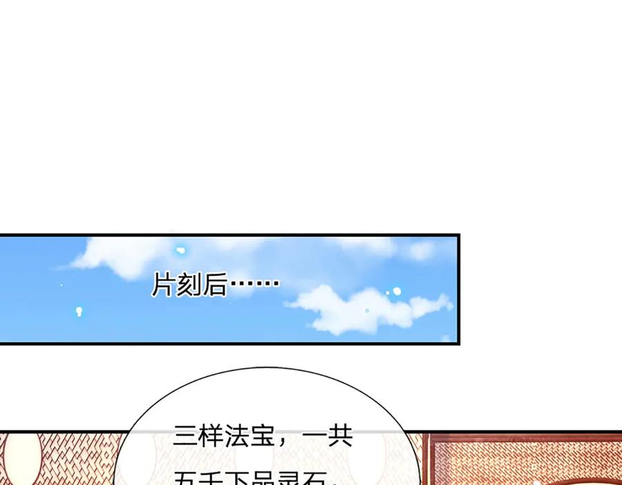 《一力破诸天万界》第23话 惹你了又怎样 第4页