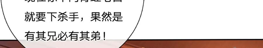 《一力破诸天万界》第24话 有其兄必有其弟 第62页