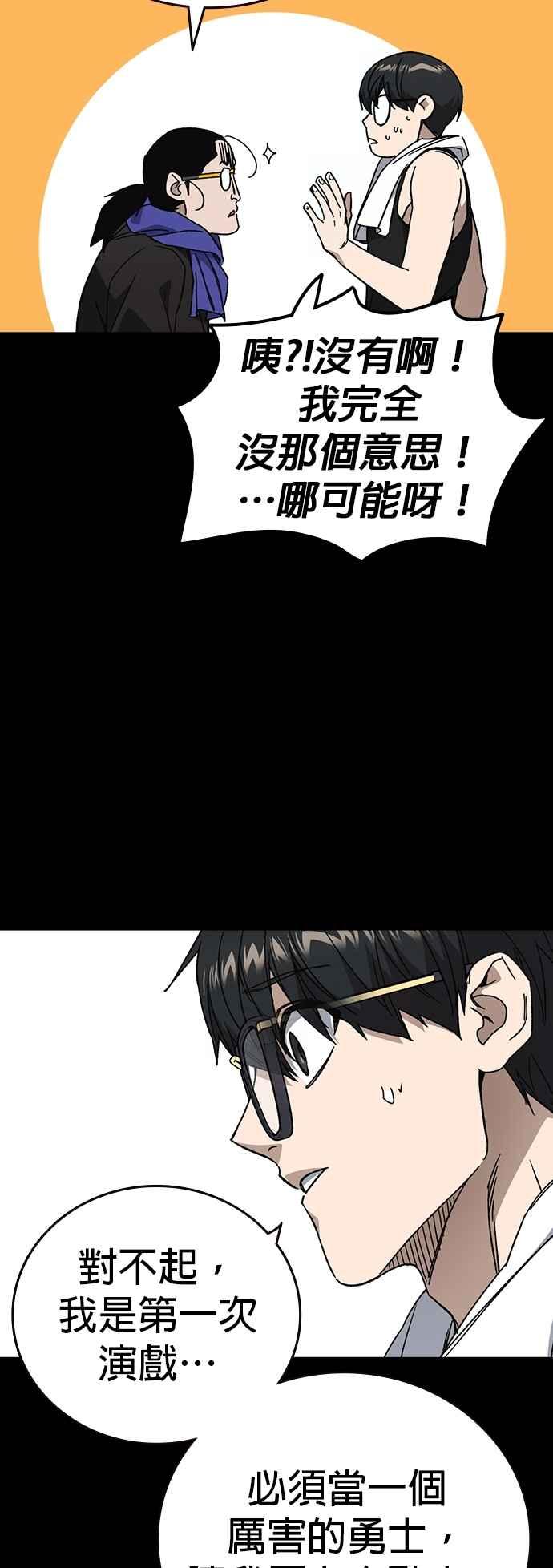 《痞子学霸》[第三季] 第30话 禁用的格斗技法 第11招 第24页