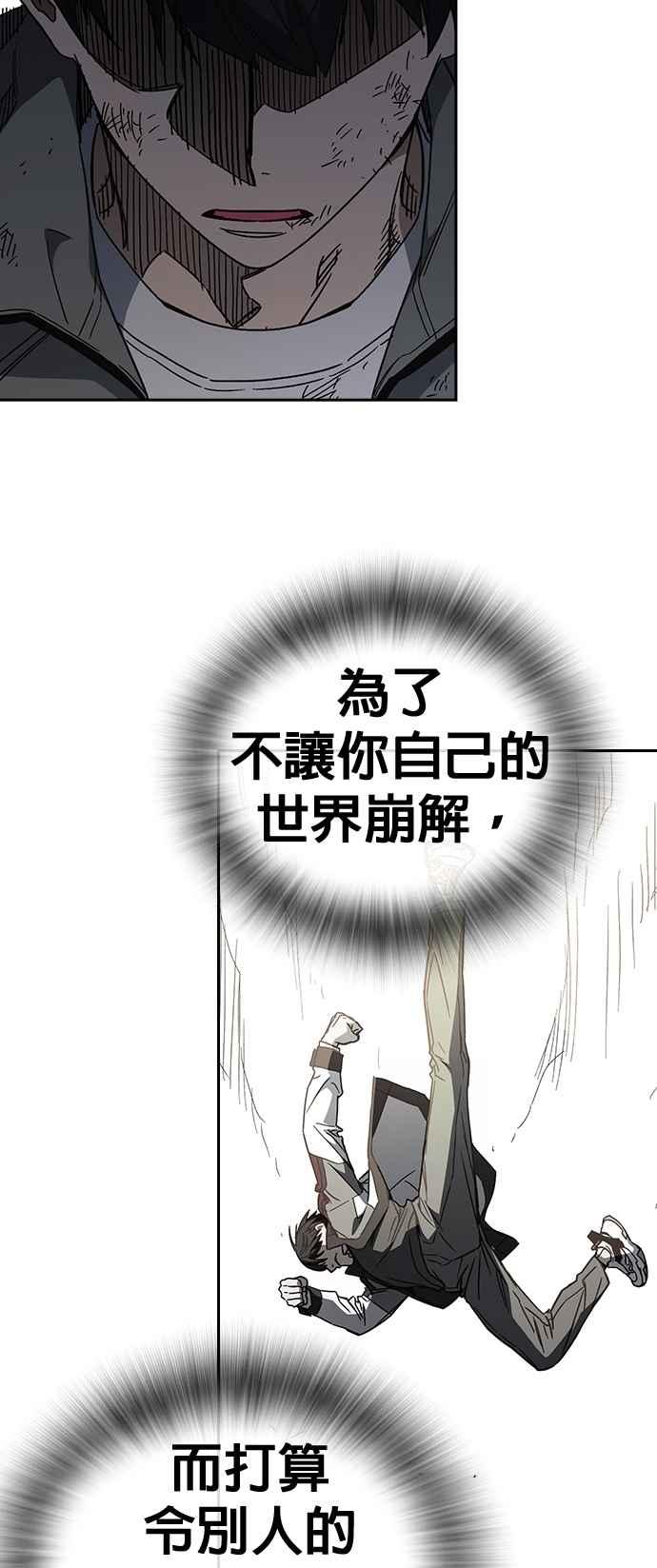 《痞子学霸》[第三季] 第30话 禁用的格斗技法 第11招 第14页