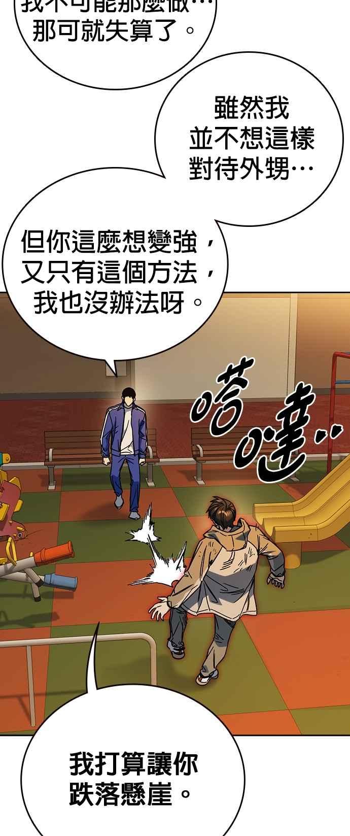 《痞子学霸》[第三季] 第30话 禁用的格斗技法 第11招 第11页