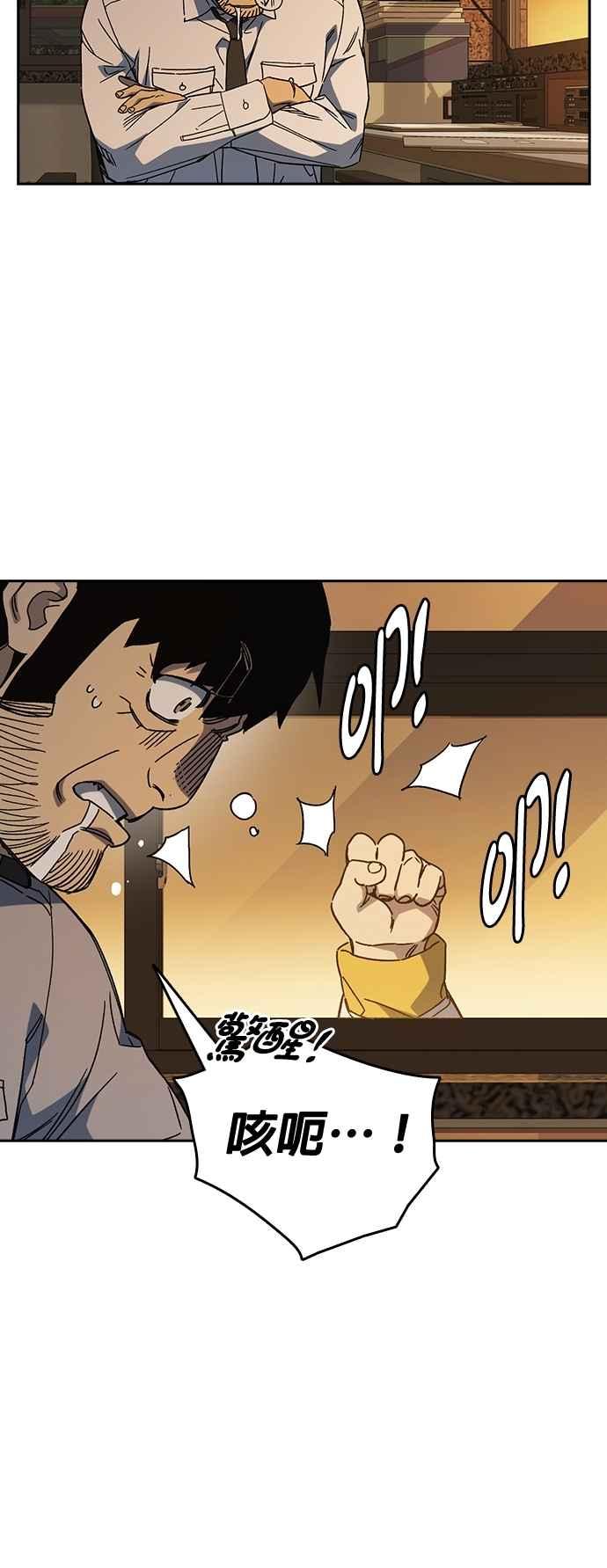 《痞子学霸》[第三季] 第30话 禁用的格斗技法 第11招 第39页
