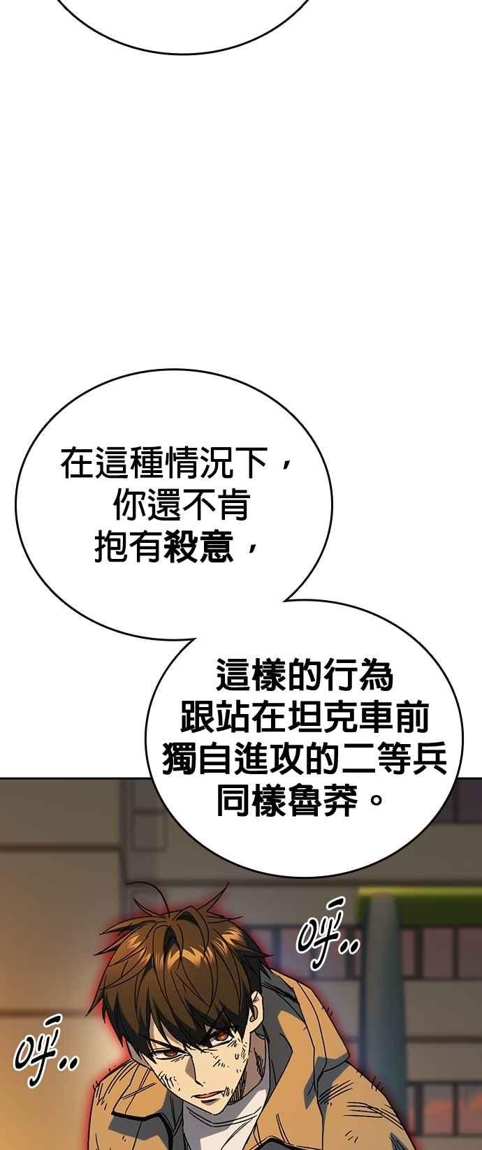 《痞子学霸》[第三季] 第30话 禁用的格斗技法 第11招 第12页
