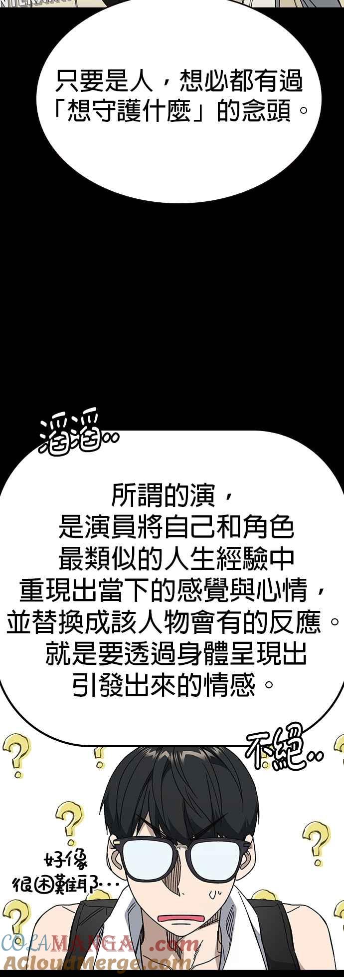 《痞子学霸》[第三季] 第30话 禁用的格斗技法 第11招 第28页