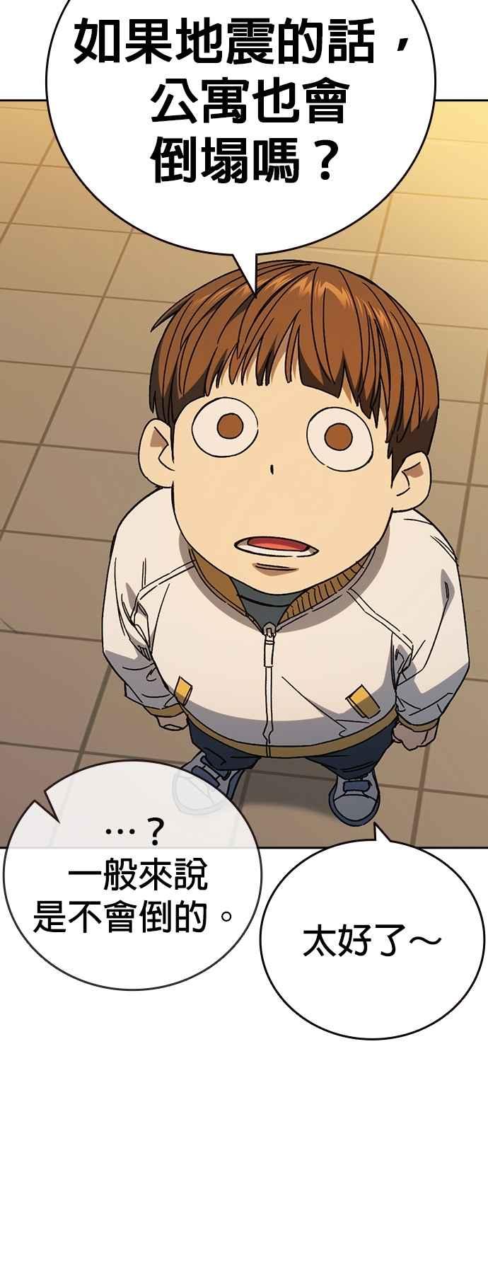 《痞子学霸》[第三季] 第30话 禁用的格斗技法 第11招 第41页