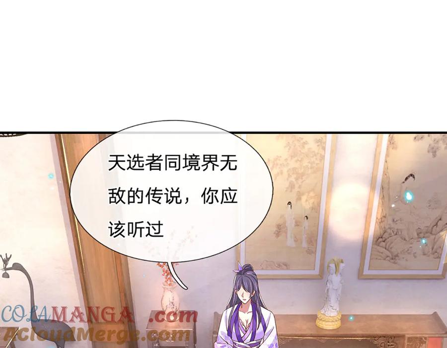《一力破诸天万界》第25话 小姐，我哪敢啊！ 第58页