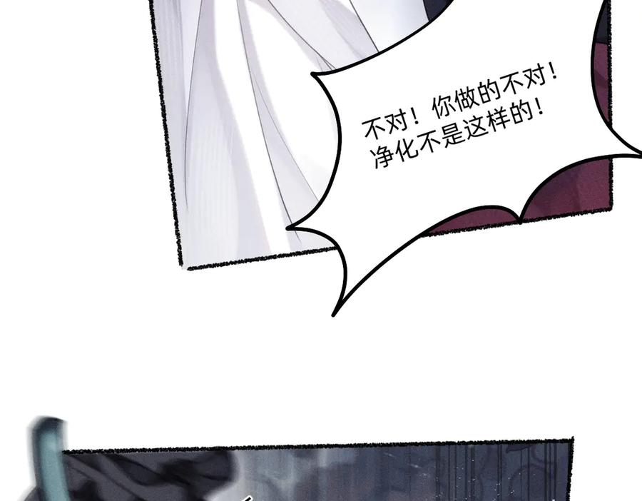 《治愈我的邪神》净化！ 第72页