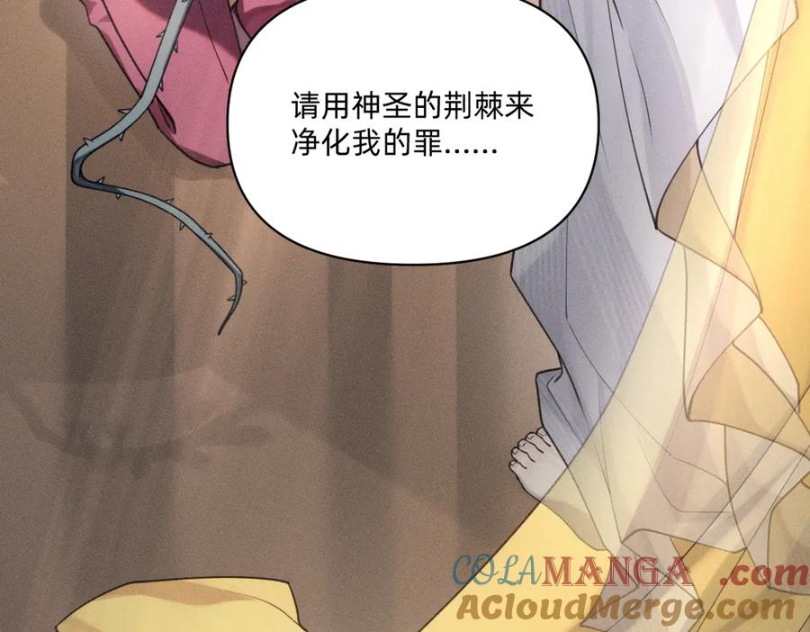 《治愈我的邪神》净化！ 第64页