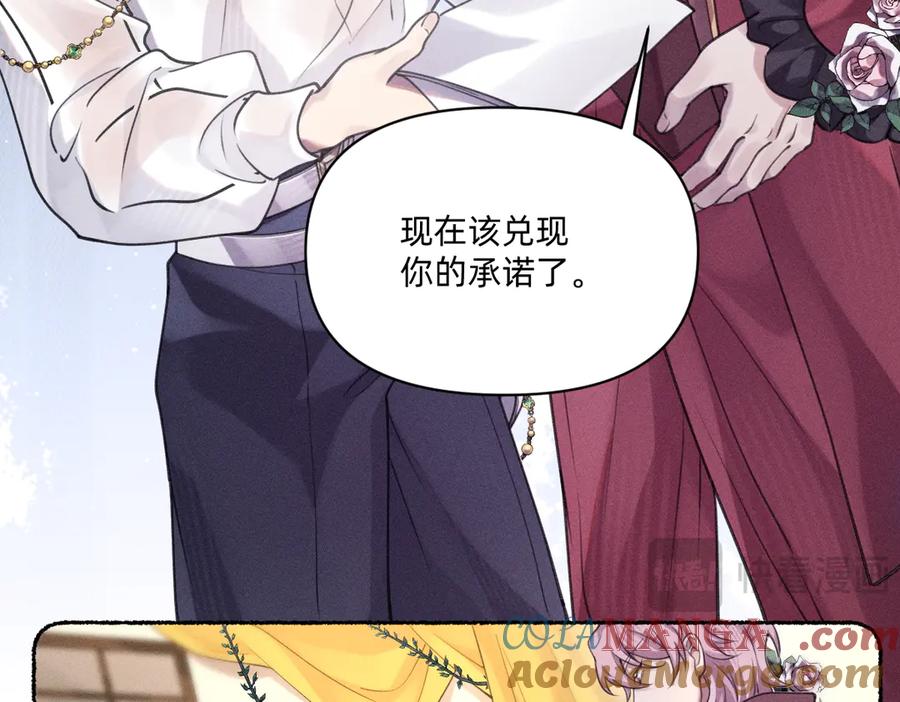 《治愈我的邪神》净化！ 第52页