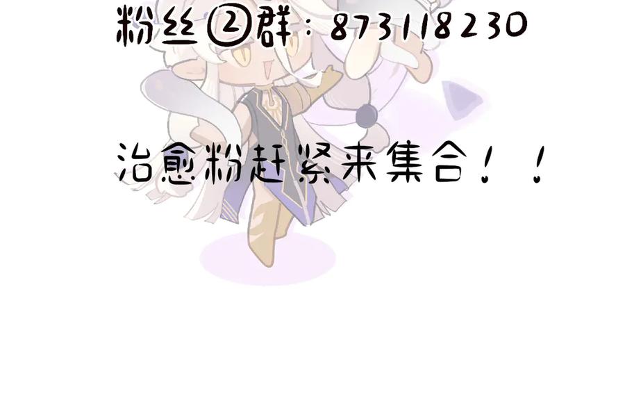 《治愈我的邪神》净化！ 第90页