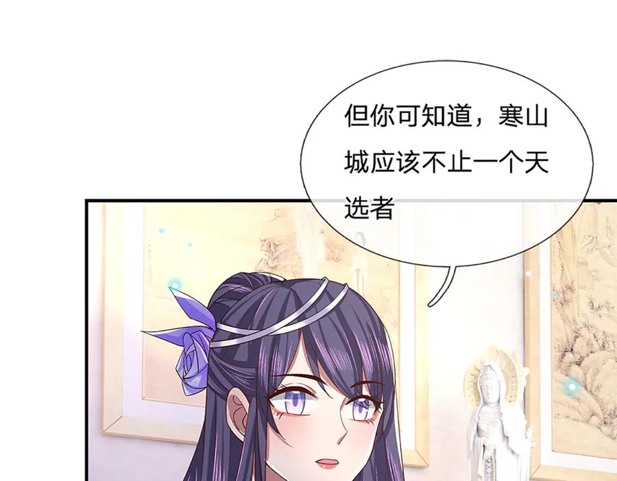 《一力破诸天万界》第25话 小姐，我哪敢啊！ 第54页