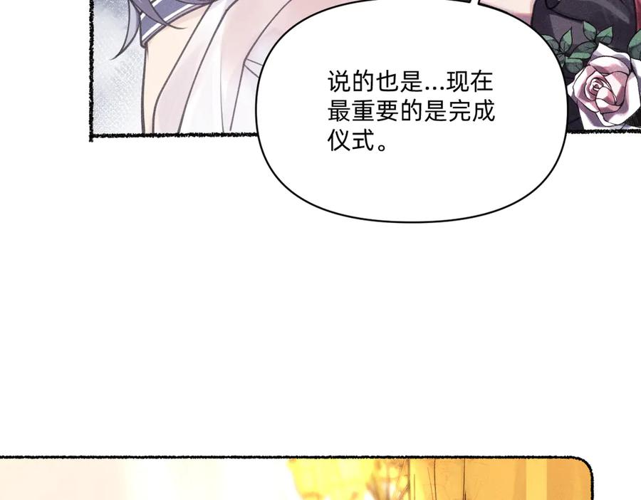《治愈我的邪神》净化！ 第42页