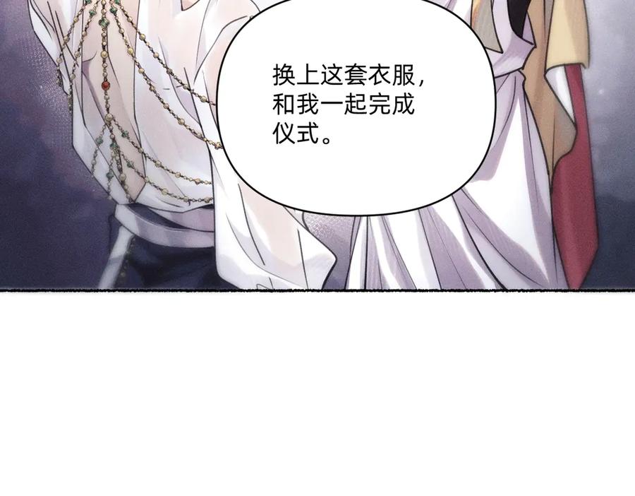 《治愈我的邪神》净化！ 第32页