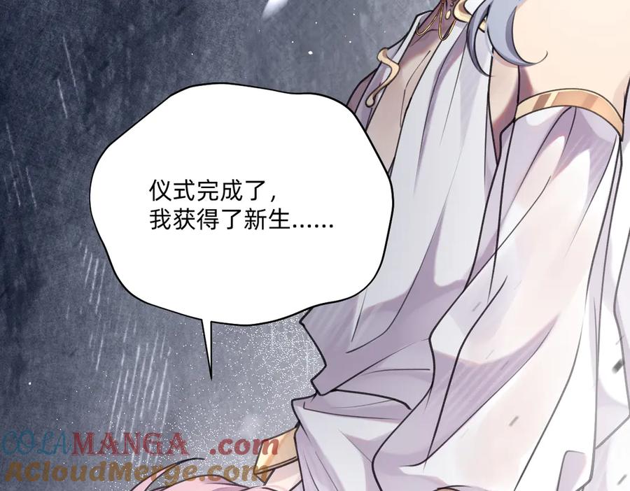 《治愈我的邪神》净化！ 第85页