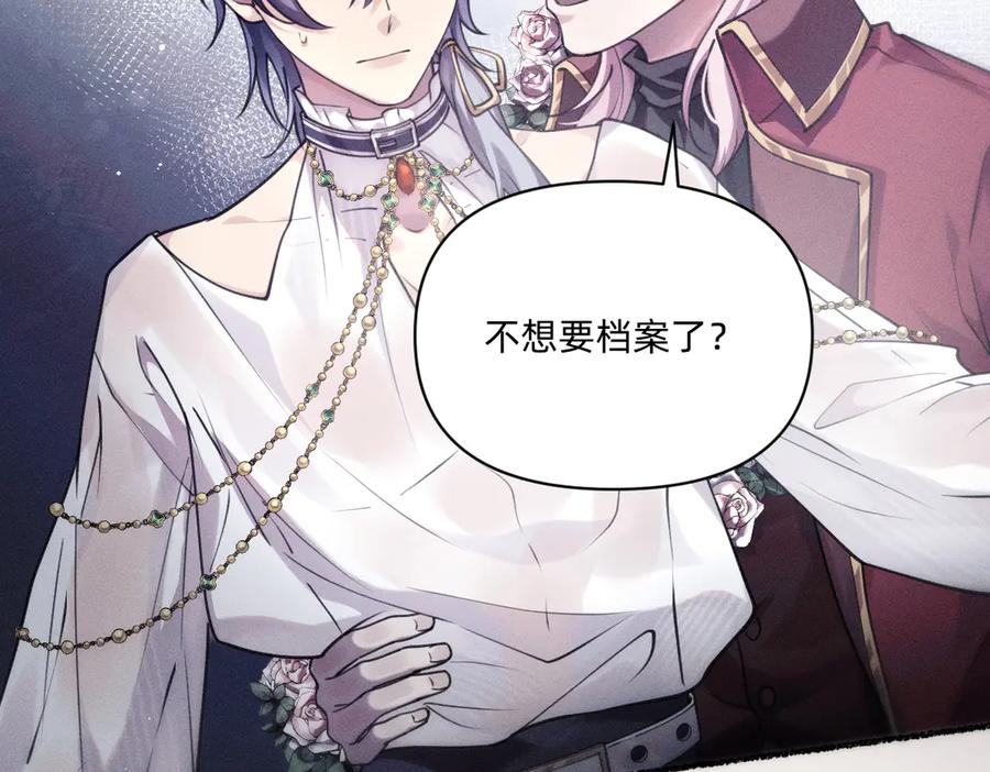 《治愈我的邪神》净化！ 第17页