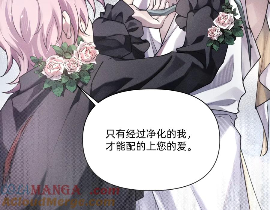《治愈我的邪神》净化！ 第76页