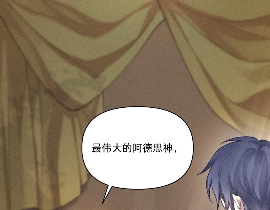 《治愈我的邪神》净化！ 第62页