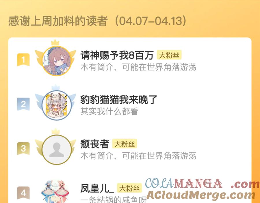 《治愈我的邪神》净化！ 第91页