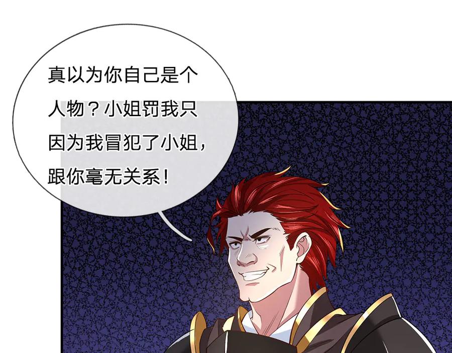 《一力破诸天万界》第26话 我不是你要找的人 第29页