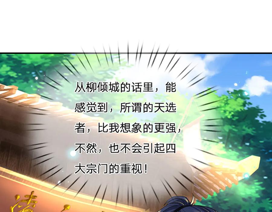 《一力破诸天万界》第26话 我不是你要找的人 第17页