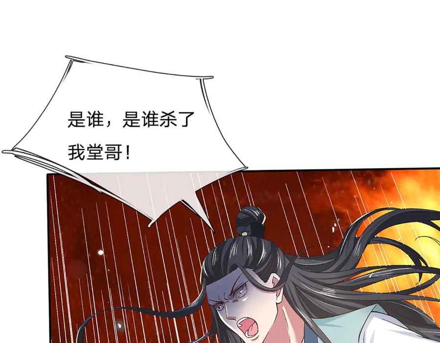 《一力破诸天万界》第26话 我不是你要找的人 第68页